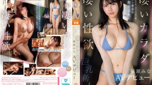 ดูหนังเอ็กออนไลน์ ซับไทย EBWH-211 FUKUHARA MINA นักศึกษาสาวร้านหนังสือหุ่นสวยแต่ต้องการทางเพศสูงจนเปิดตัววงการ