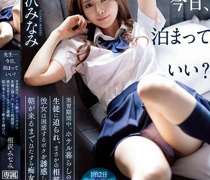 ดูหนังโป๊ ซับไทย JAV Subthai IPX-998 MINAMI AIZAWA ศิษย์ชวนครูเย็ดหีนักเรียนแอ่นหียั่วไม่ยั้งบทบาทผู้ใหญ่ในห้องเรียน
