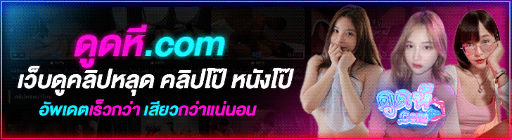 ดูดหี