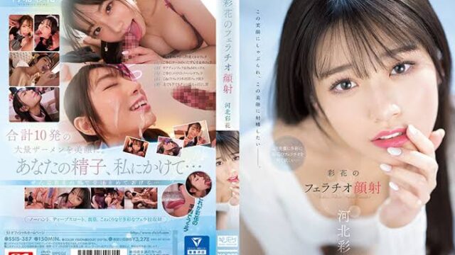 ดูหนังเอ็กออนไลน์ ซับไทย SSIS-387 SAIKA KAWAKITA 4K ภารกิจใช้ปากอมควยอย่างเดียว โม๊กจนน้ำแตกไม่ต้องเปลืองหี