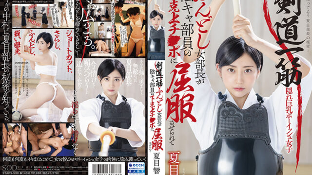 หนังเอ็กญี่ปุ่นซับไทย เอวีHD STARS-530 HIBIKI NATSUME ประธานเคนโดผู้ใหญ่แพ้ทางควย โดนรุมเย็ดโหดเหมือนโกรธหีสวิงกิ้ง